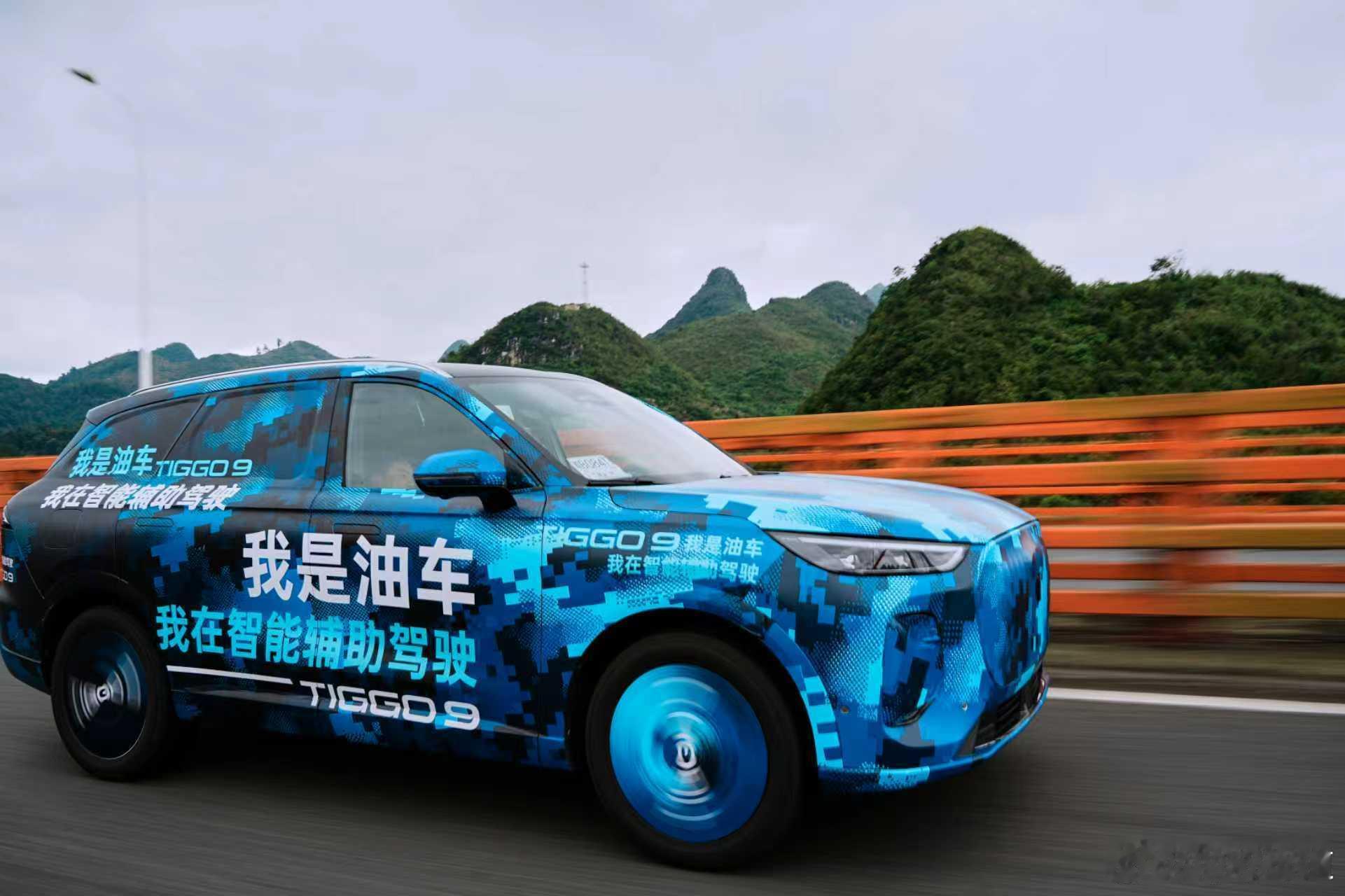 油车智驾辅助显眼包 贵州山路巧遇奇瑞搭载智能驾辅新车，山路畅行无阻，看来奇瑞即将