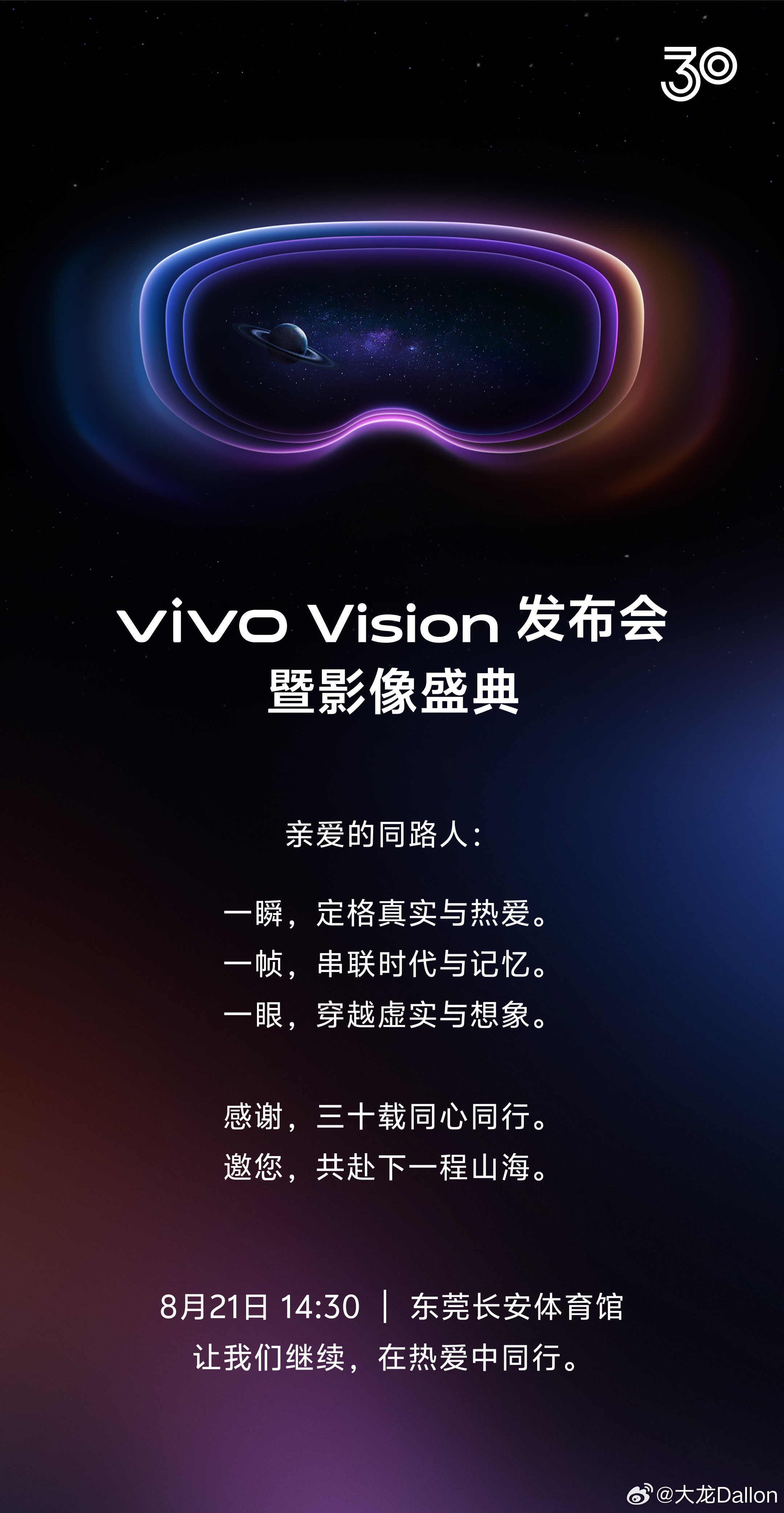 vivo Vision发布会定档 8月21日 ，别说，这款产品在刚有消息的时候，