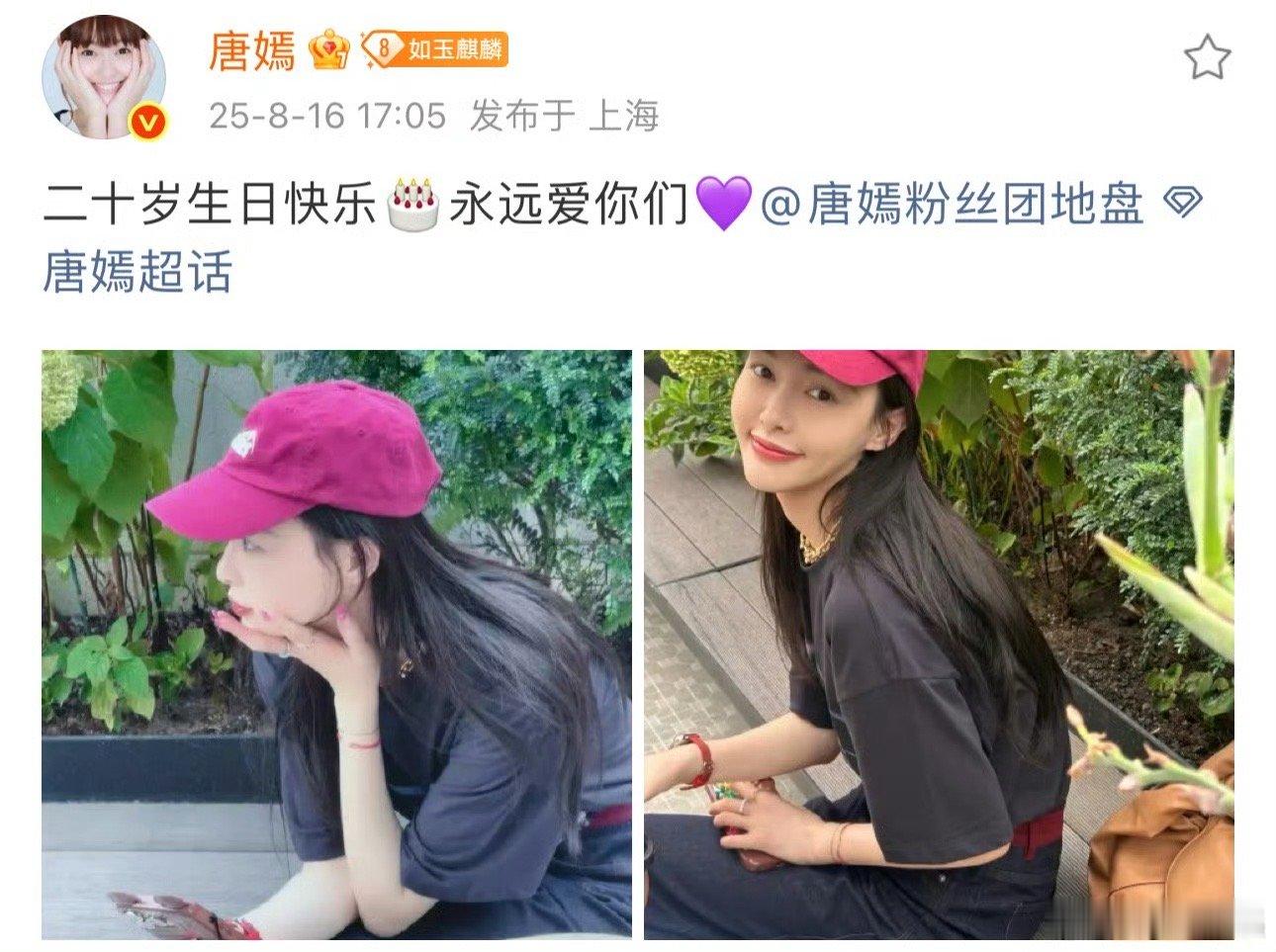 唐嫣发文为粉丝团20周年庆生唐嫣发文祝粉丝团二十岁生日快乐唐嫣发文祝粉丝团二十岁