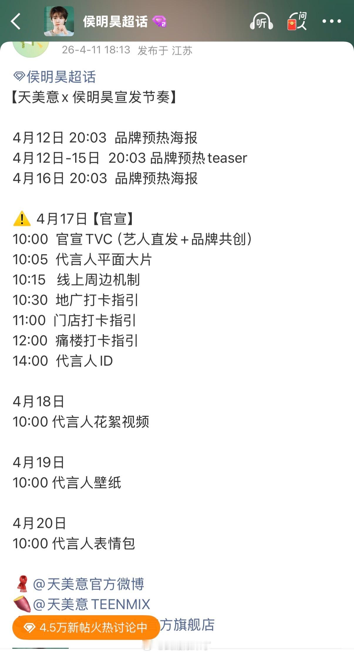 侯明昊新代言又来啦，天美意即将开启预热，商务一个接一个，商业价值太顶啦 