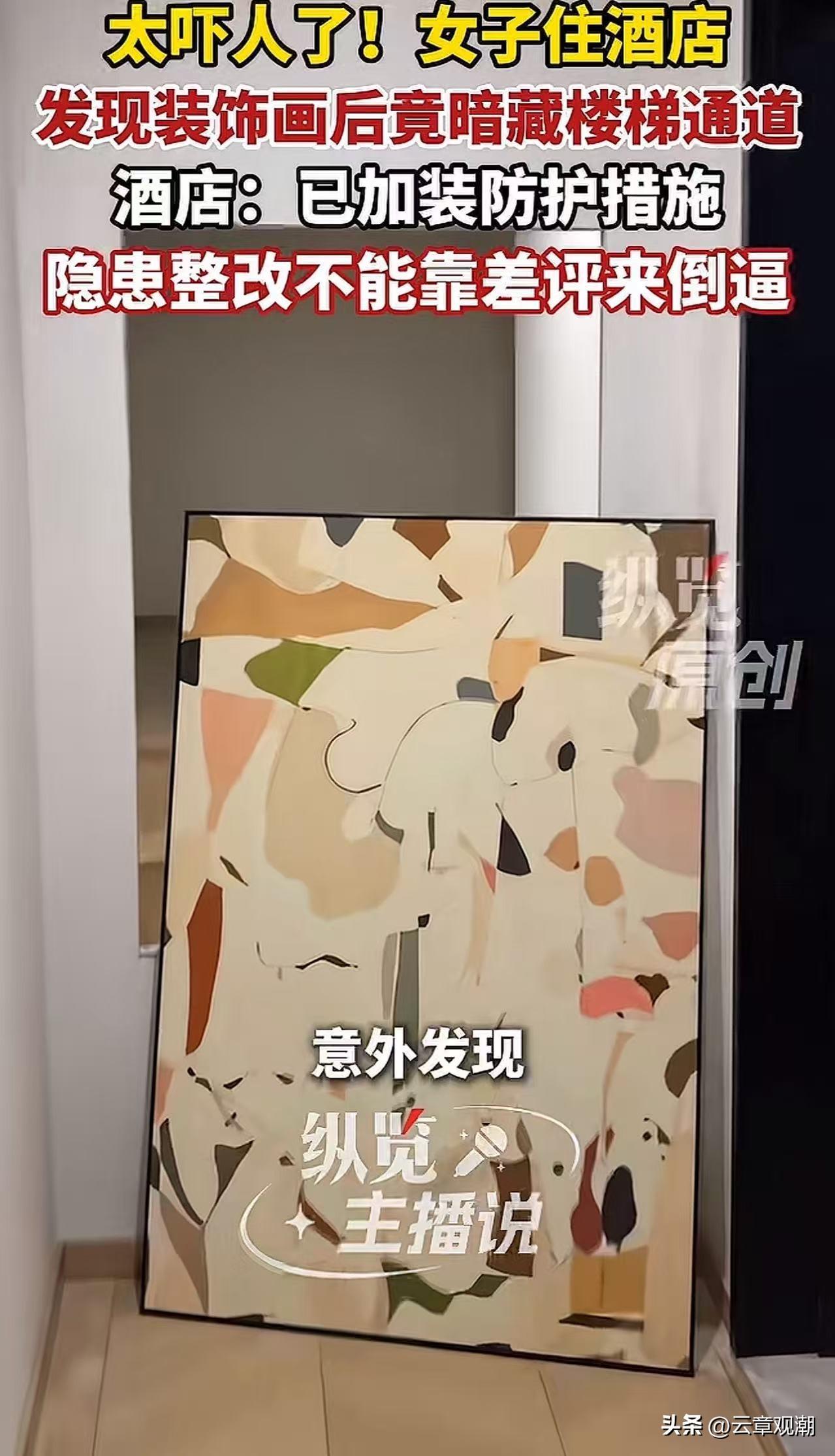 “让人脊背发凉！”湖北武汉，女子入住酒店，凌晨上厕所，不小心撞上墙上的装饰画，却