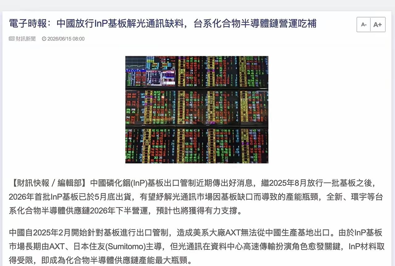 InP磷化铟基板放行事件A股受益行业+核心标的梳理
 
投资必警：本文仅做产业逻