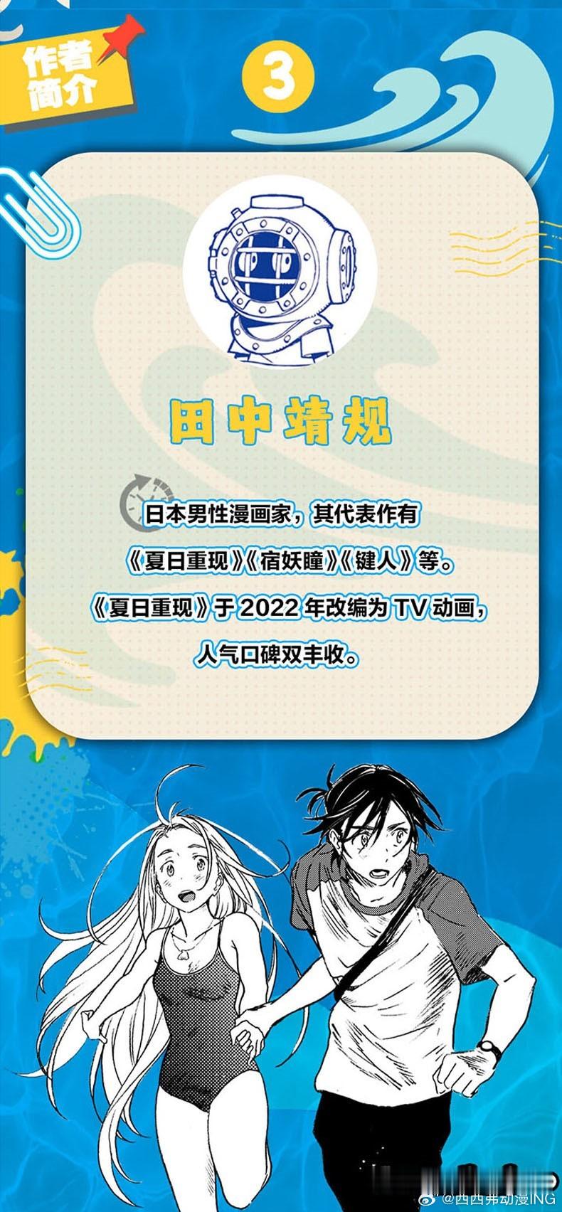 悬疑高分动漫！《夏日重现》简中版套装来啦“慎平，你一定要找到我哦”ㅤ那个夏日，即
