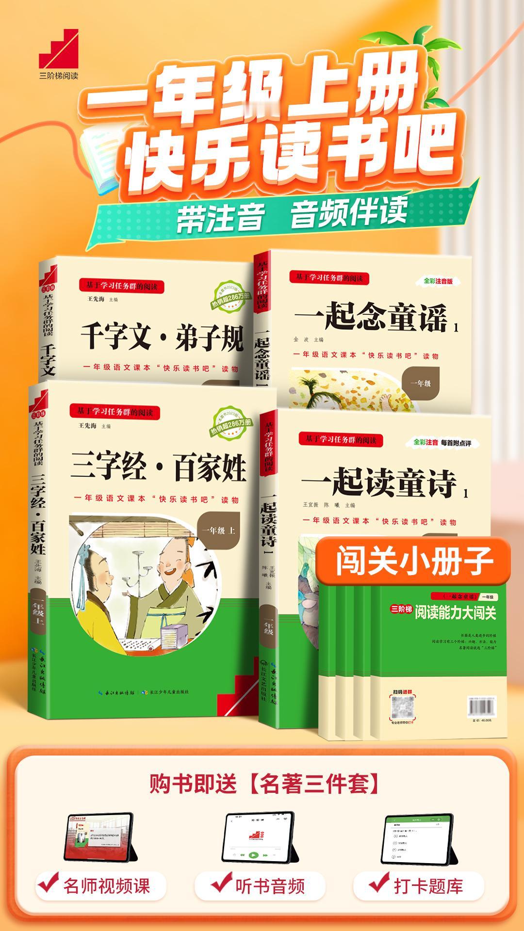 🌟一年级阅读启蒙，就选“三阶梯”！
📖 语文教材指定阅读书目，一站式解决选书