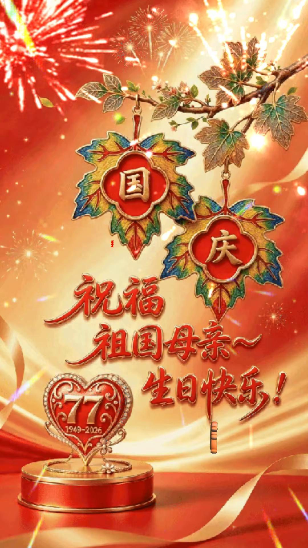 喜迎十月的第一天，祝愿祖国繁荣富强！举国同庆中国结 国庆主题创作 祖国节日快乐 
