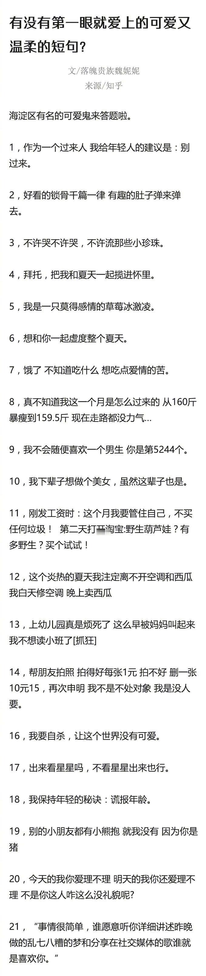 有没有第一眼就爱上的可爱又温柔的短句？ ​​​