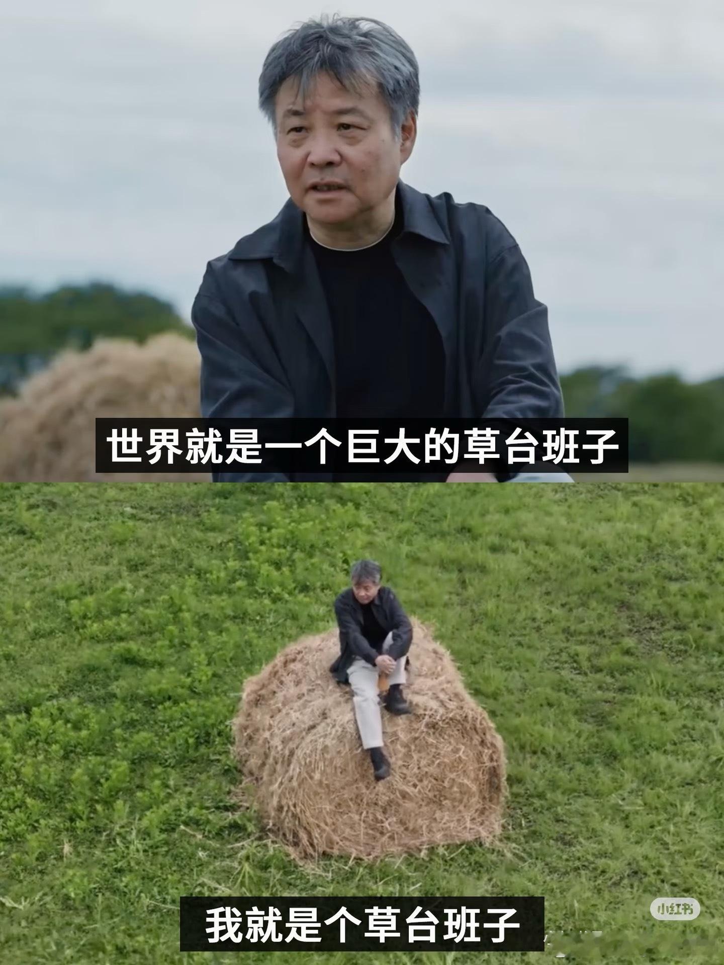 余华说的草台班子为何引发共鸣突然读懂了余华口中的草台班子。原来普通人的一生，根本