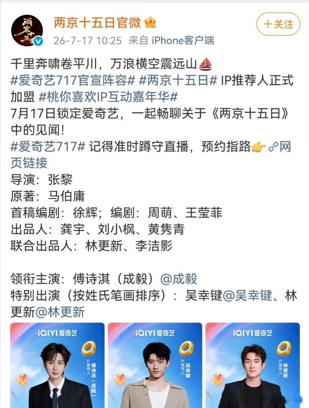 成毅《两京十五日》官宣了两京十五日