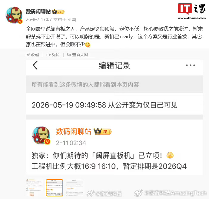 【华为阔直板新机曝光】博主爆料，华为某款“阔直板”新机已准备就绪，方案属行业首发