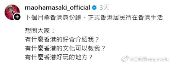 曲线入籍？日本前人气女星自曝将获香港身份证并定居日本女星浜崎真绪（滨崎真绪）外形