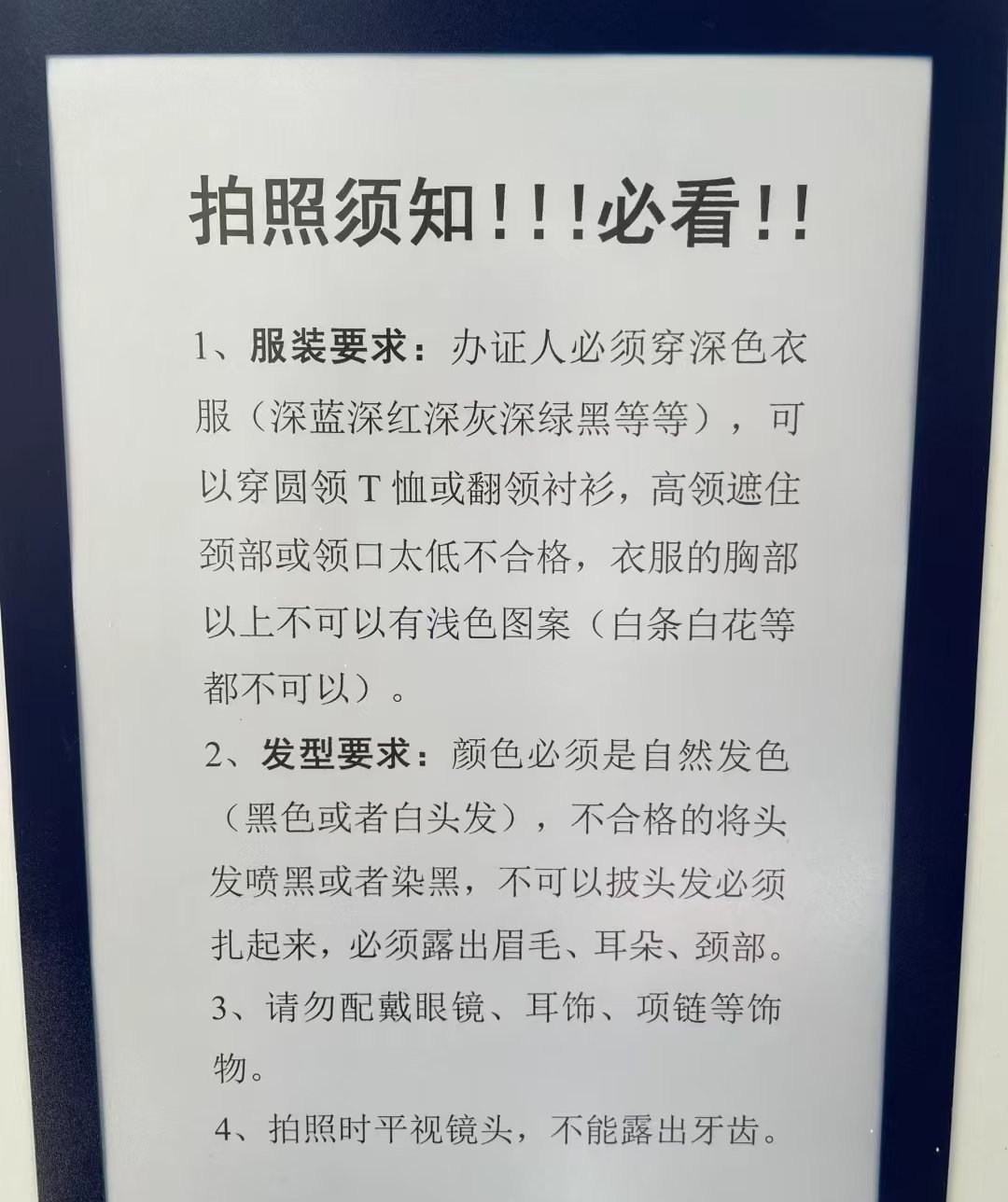 身份证照片 戴眼镜 并没有说拍身份证照片不能戴眼镜，只不过戴眼镜的话会有反光，他