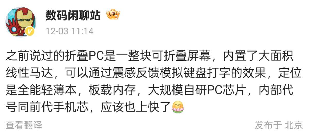 华为折叠PC即将登场

华为即将推出一款全新的折叠PC，这款产品采用了一整块可折