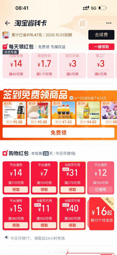 就基本0.1开的0.1续的这样子省钱卡比较划算我是88VIP过期之后，没有续费，