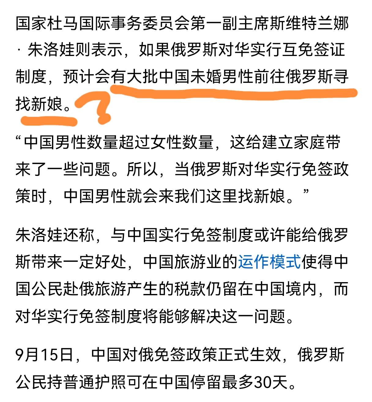 你会找俄罗斯新娘吗？
跨省婚姻都困难重重，何况跨国婚姻。中国人有意找俄罗斯人结婚