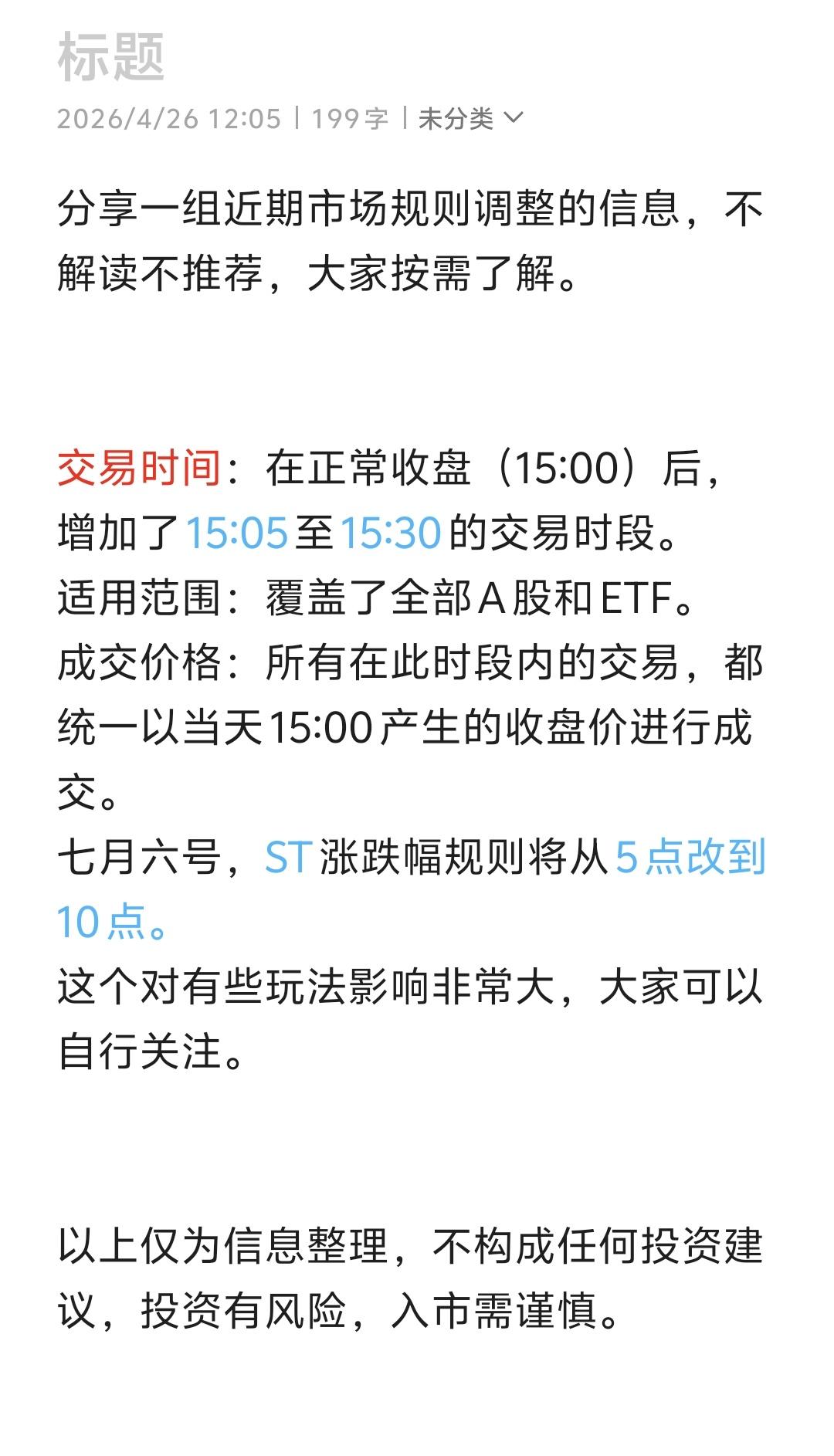 市场规则变化快，大家一定要以官方公告为准，理性看待市场，敬畏风险。