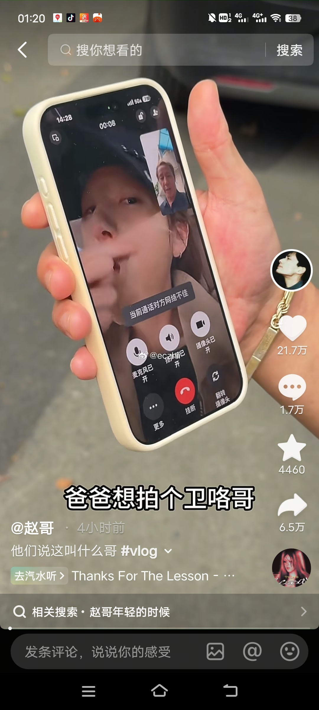 赵哥这流量有点猛啊 