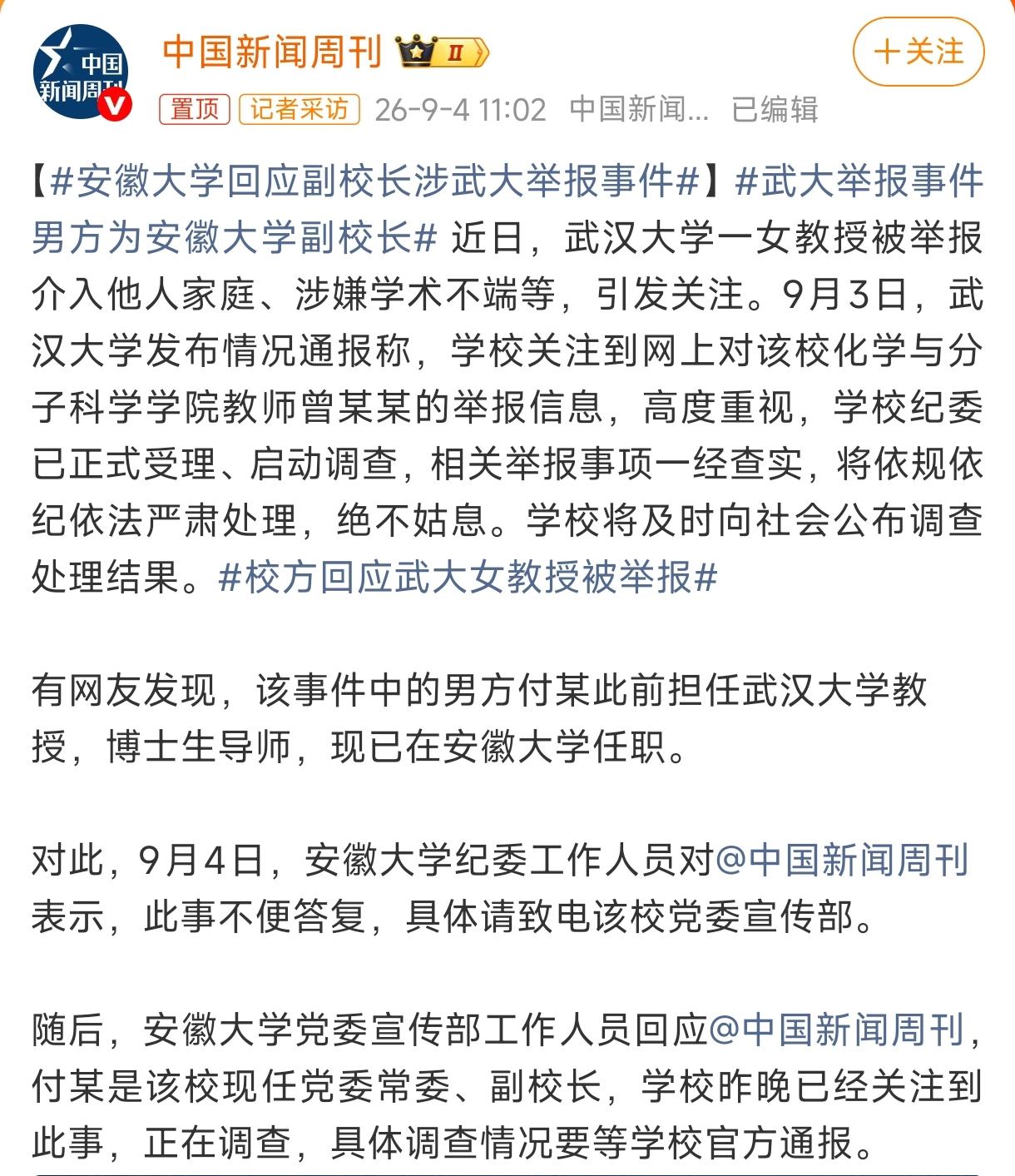 付磊在安徽大学，到底是个什么位置？

先看一眼时间线——2025年5月，付磊从武