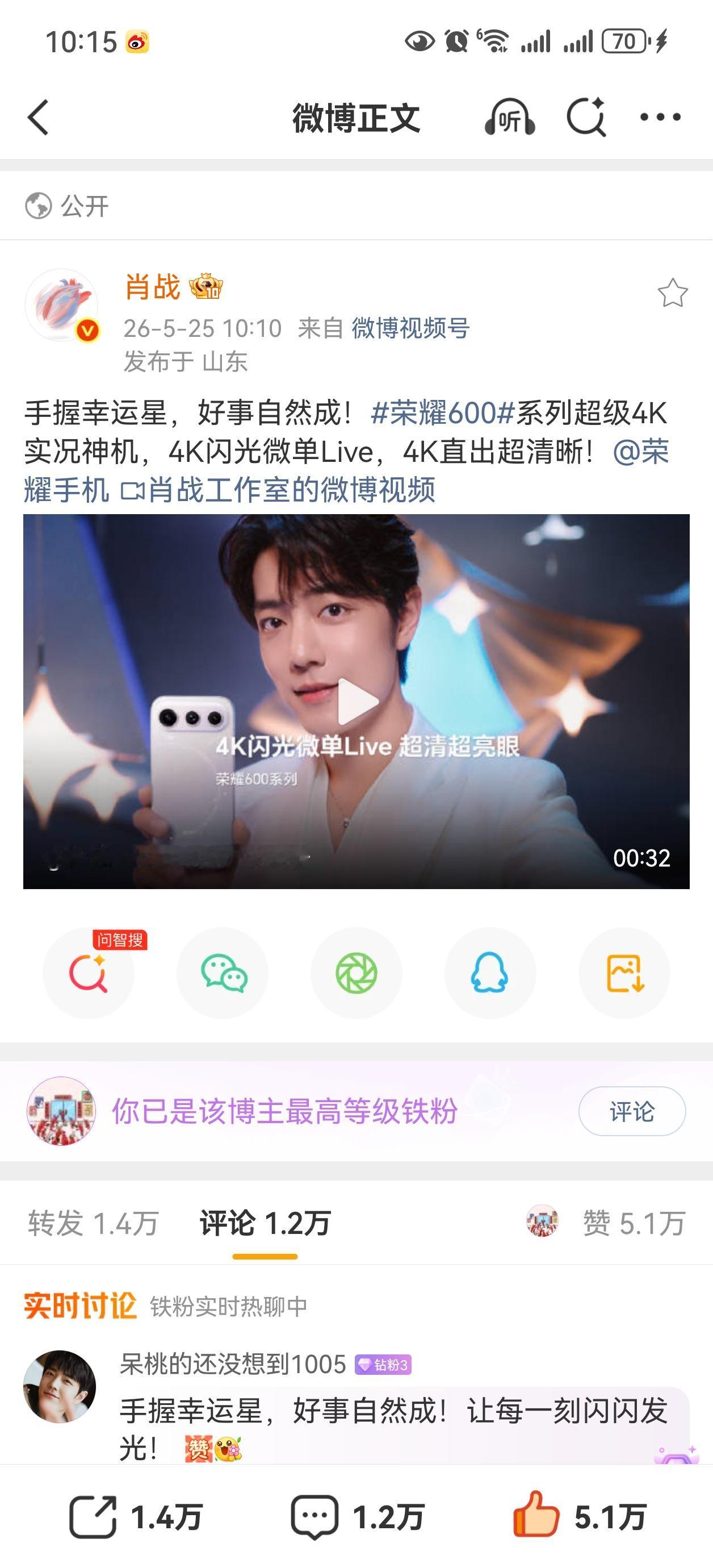 肖战发了荣耀600系列的新物料，今晚就是发布会了，记得预约[比心][比心][比心
