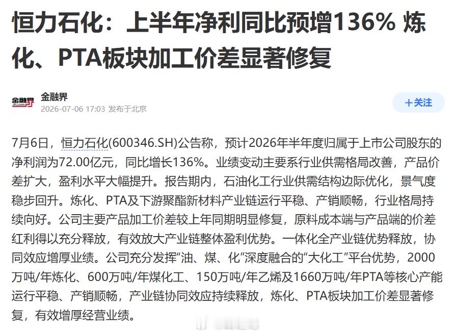 松发股份：预计2026年半年度归属于上市公司股东的净利润为36.00亿元左右，同