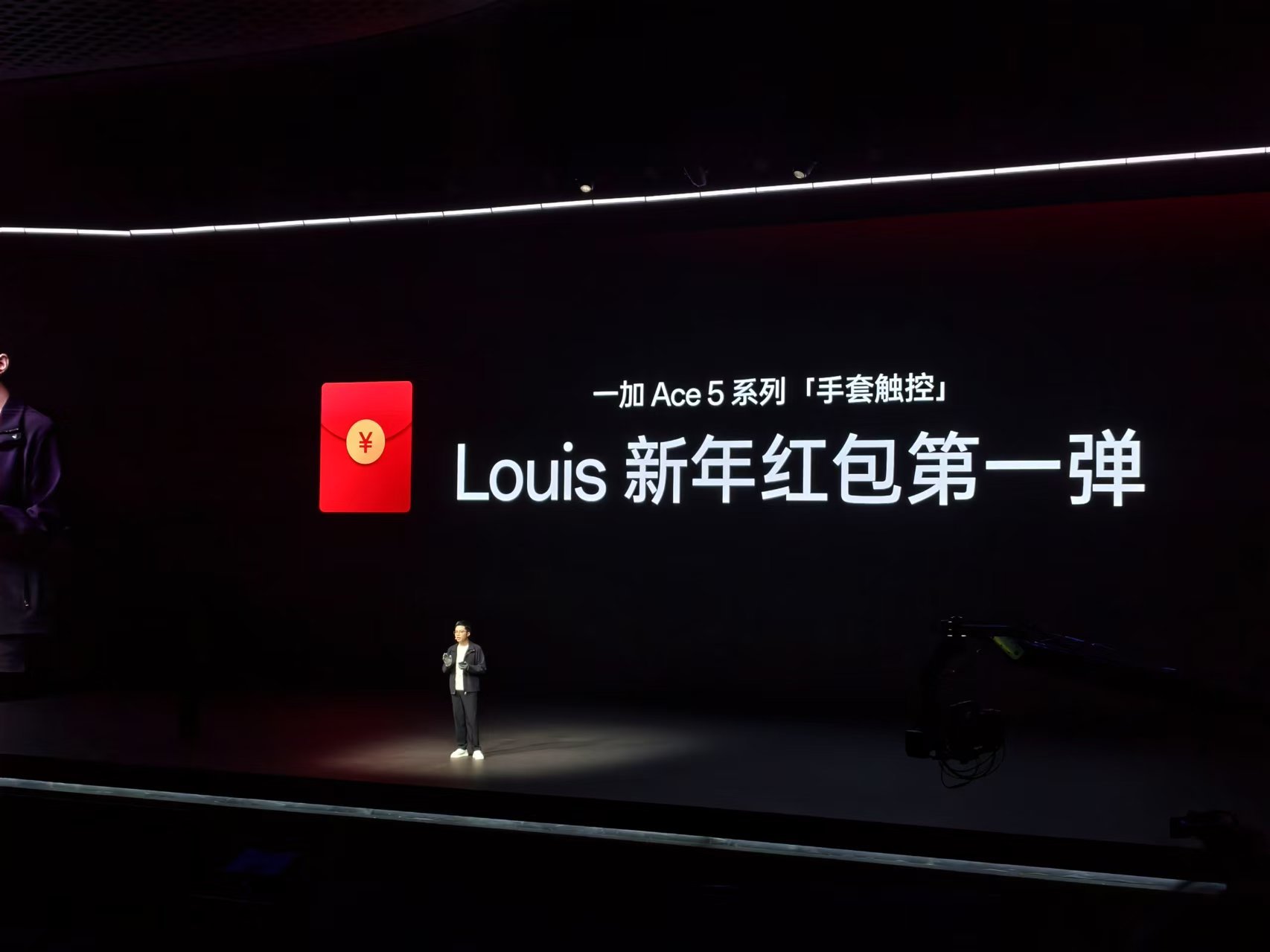 Louis刚刚为了演示一加Ace5的手套触控，现场在微博上发了2w的红包。姐抢到