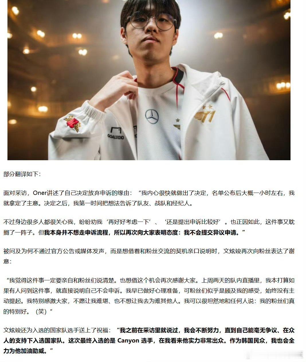 Oner的格局拉满了Oner格局比起结果，他更在意和粉丝好好说清楚，这份真诚本身