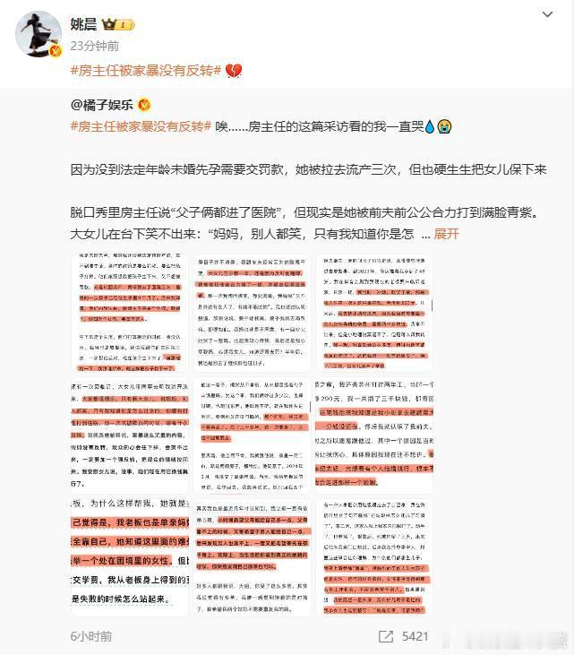 姚晨为房主任发声姚晨转发房主任被家暴没有反转相关博文，幸好现在房主任的故事被人看