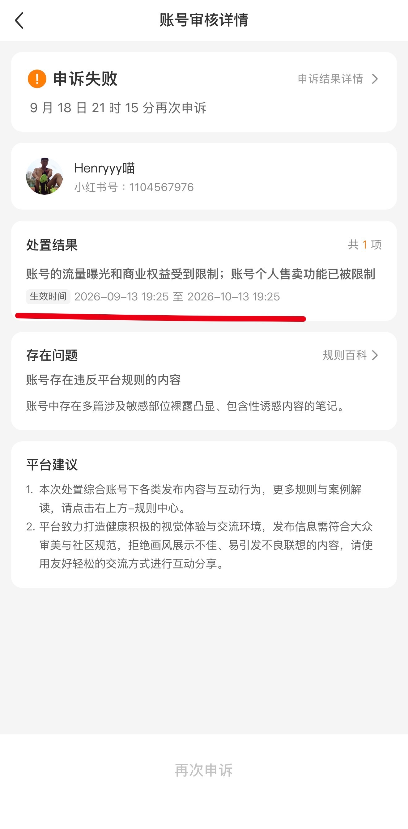 小🍠真的很搞笑，我都很久没更新过了，结果前天突然收到一个违规提示（图1），估计