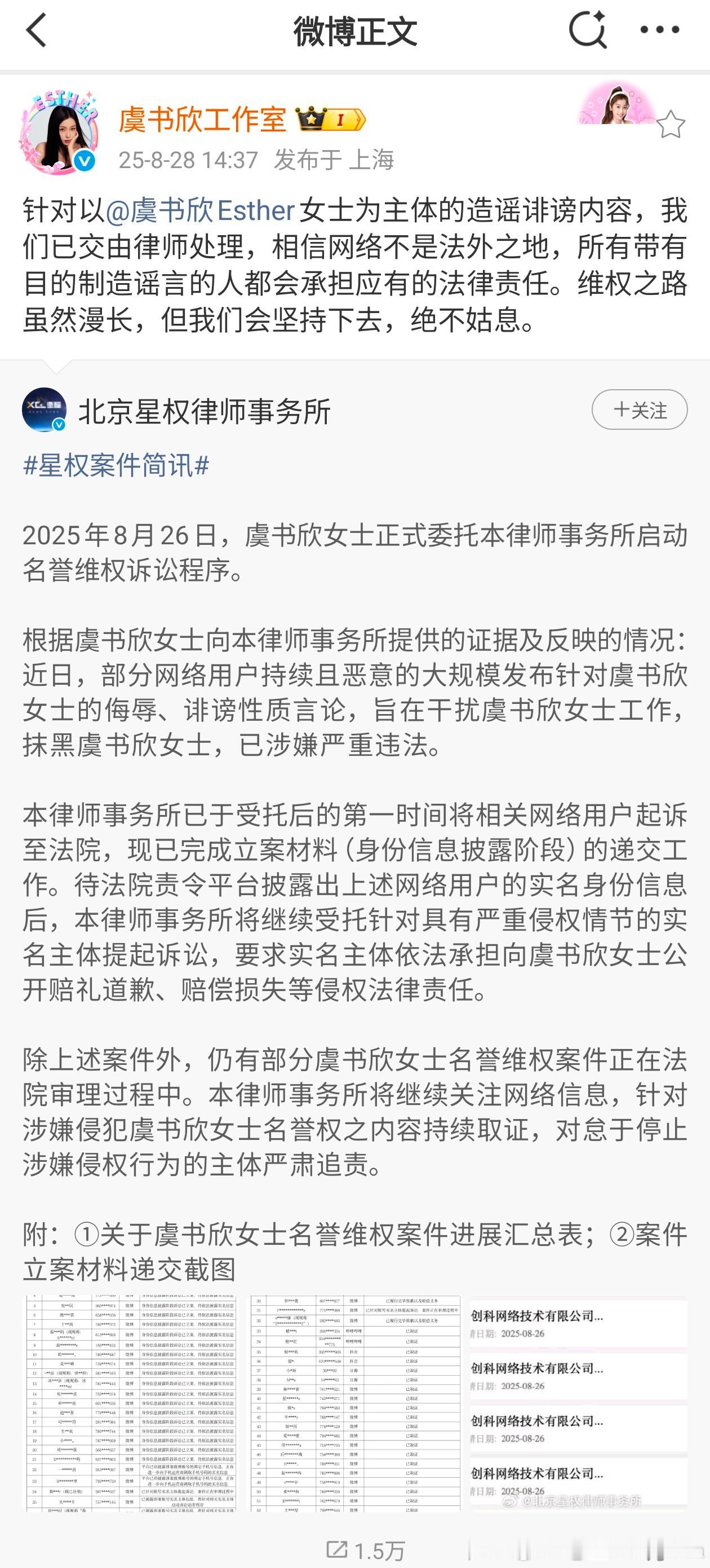 虞书欣工作室终于出来了支持虞书欣维权告黑！！！“所有带有目的……都会承担相应的法