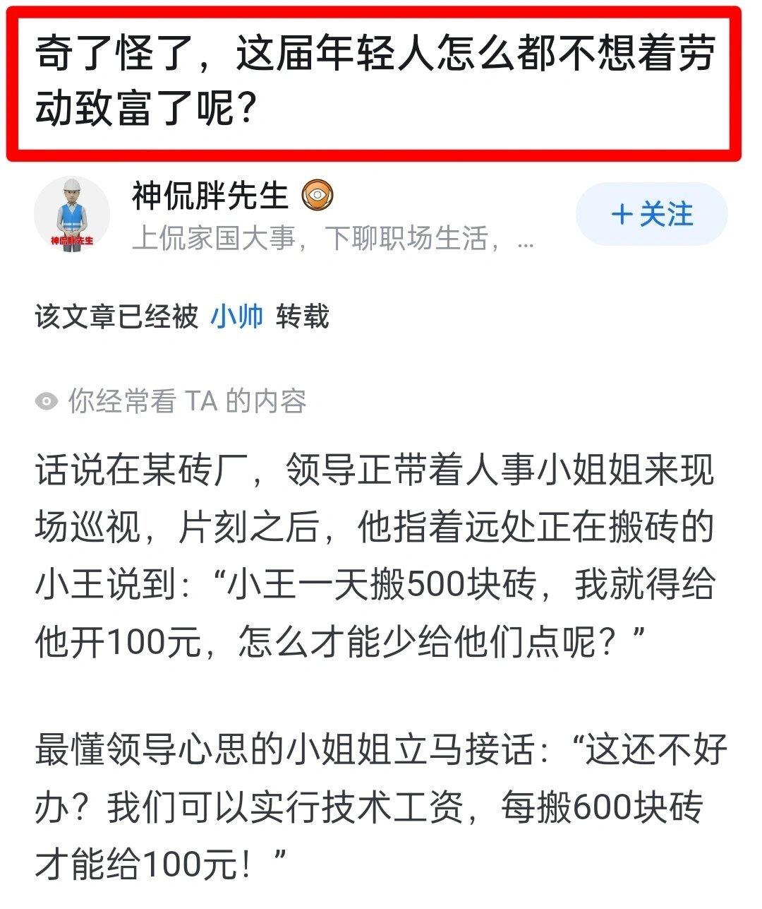 奇了怪了，这届年轻人怎么都不想着劳动致富了呢？ ​​​