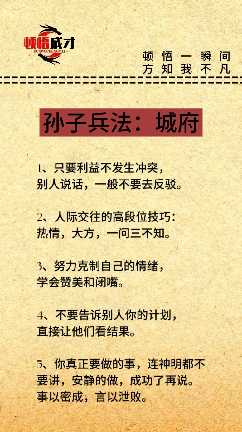 孙子兵法：城府孙子兵法 城府 顿悟成才