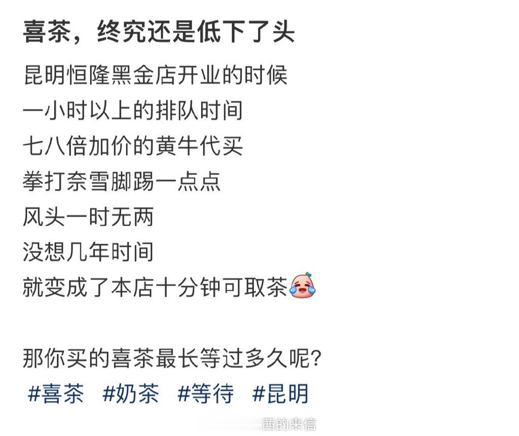 喜茶，终究还是低下了头 ​​​