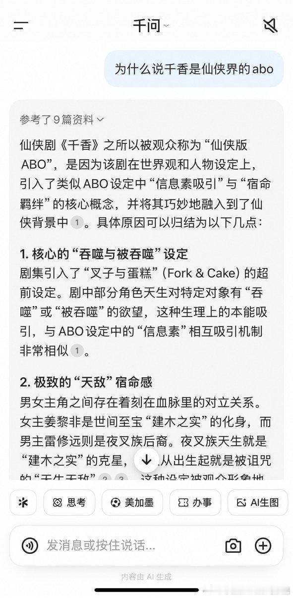 同事问我为什么对着屏幕傻笑一整天当然是因为《千香》，不愧是仙侠届的ABO！我就这