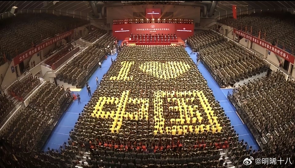 武汉大学开学典礼座椅标识引发争议，看看同为湖北985的华中科技大学的开学典礼。怪
