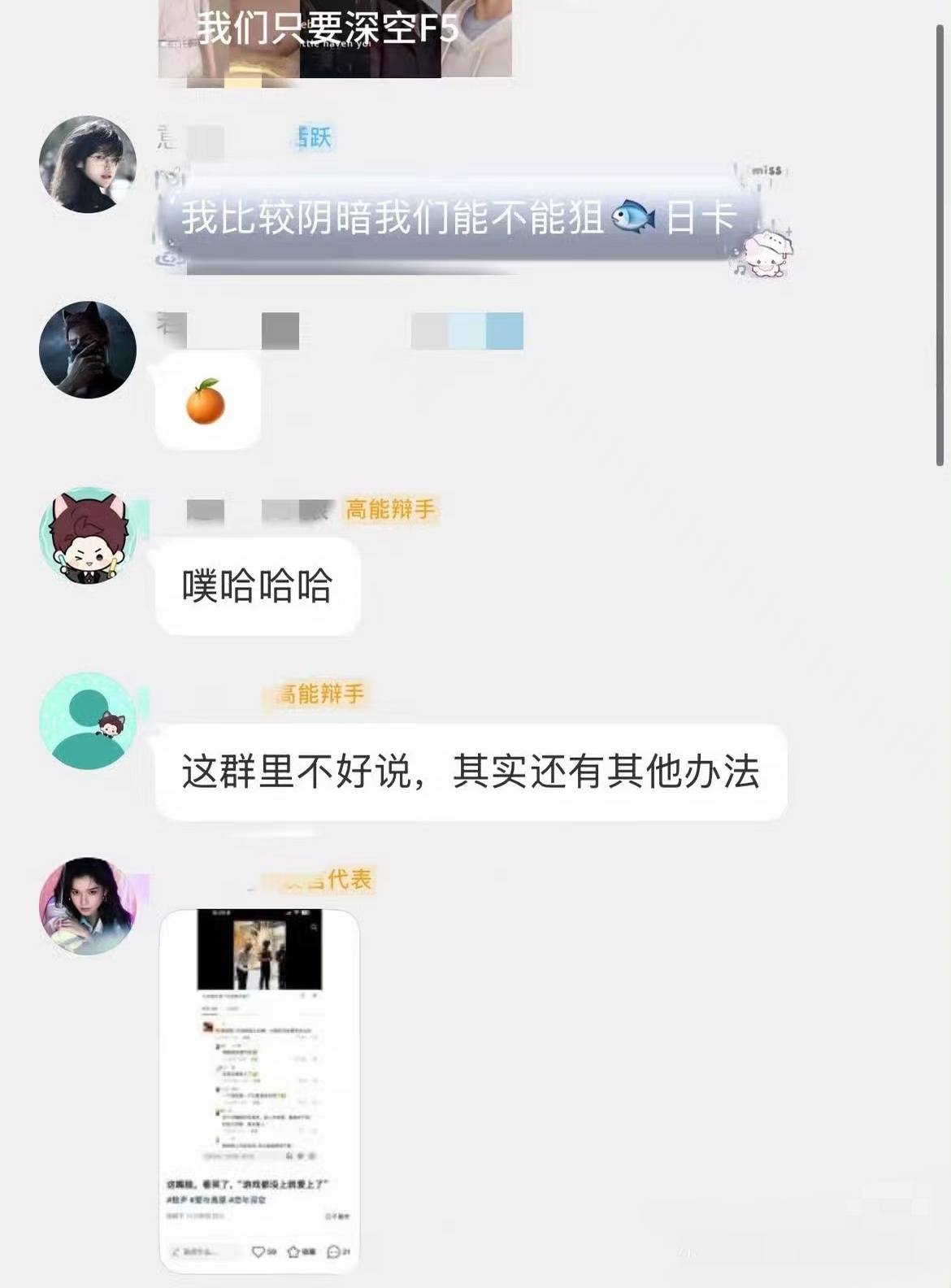 存档一下^ ^们恋与深空螂妈继续有其他办法就行，继续针对祁煜日卡就行。 