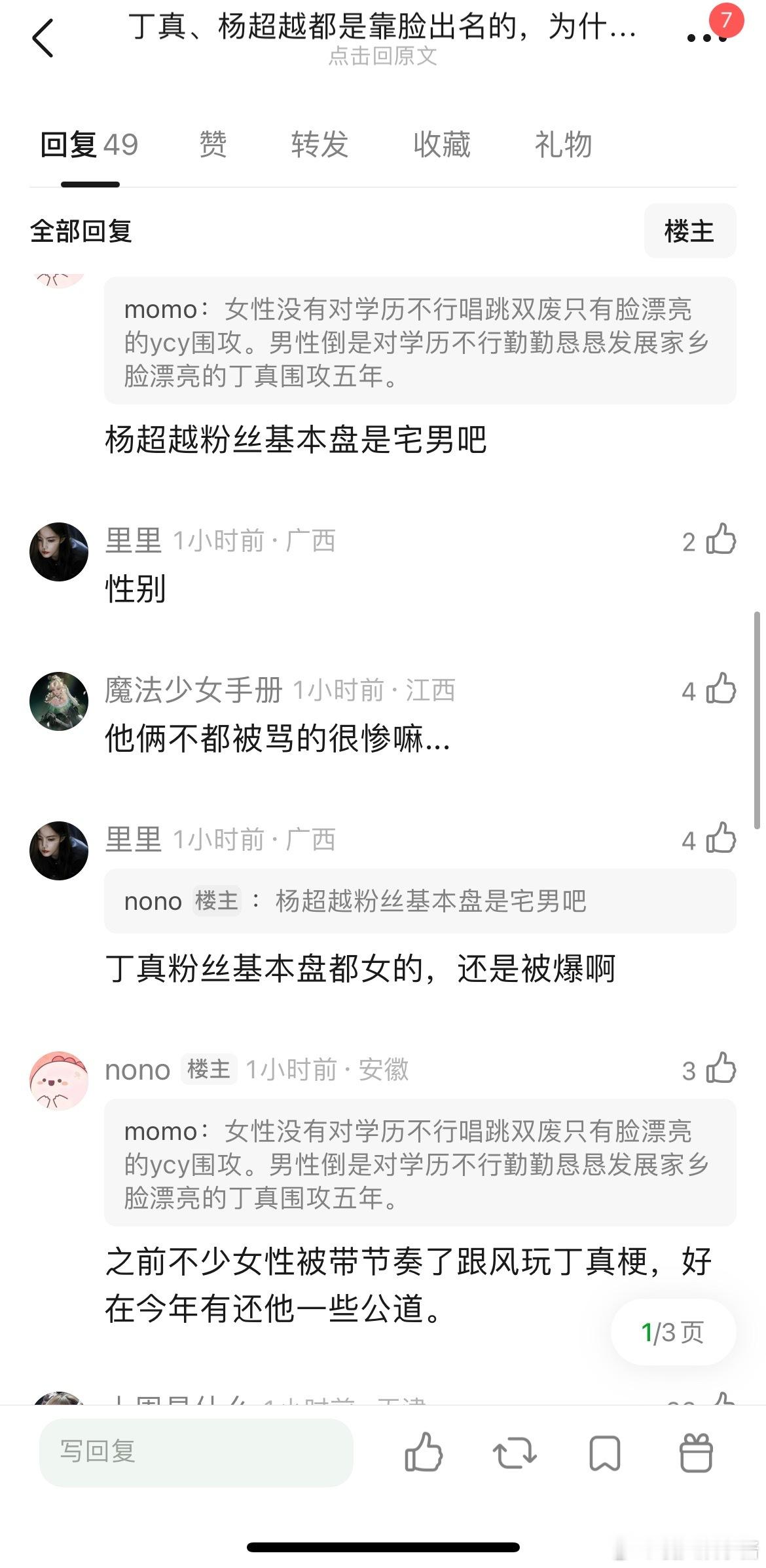 丁真、杨超越都是靠脸出名的，为什么网络待遇天差地别？ ​​​
