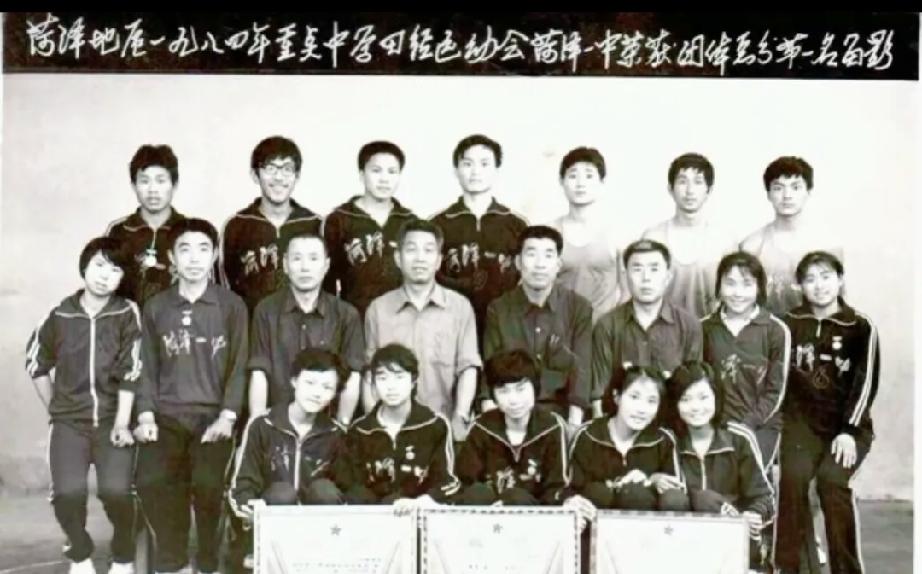 菏泽老照片：菏泽地区1984年重点中学田径运动会菏泽一中荣获团体总分第一名留影