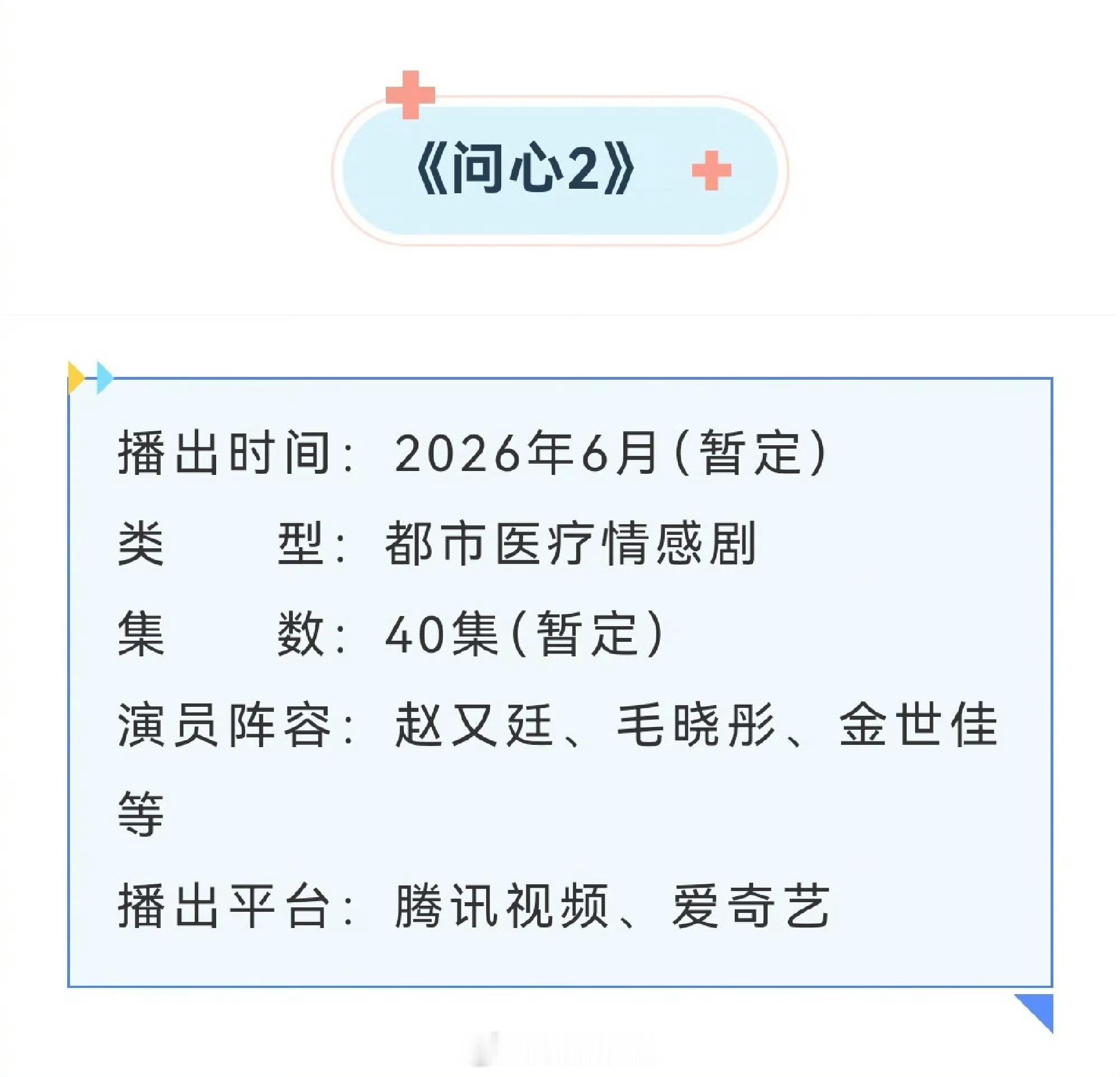 我真信了问心2东立小分队6月给我回归