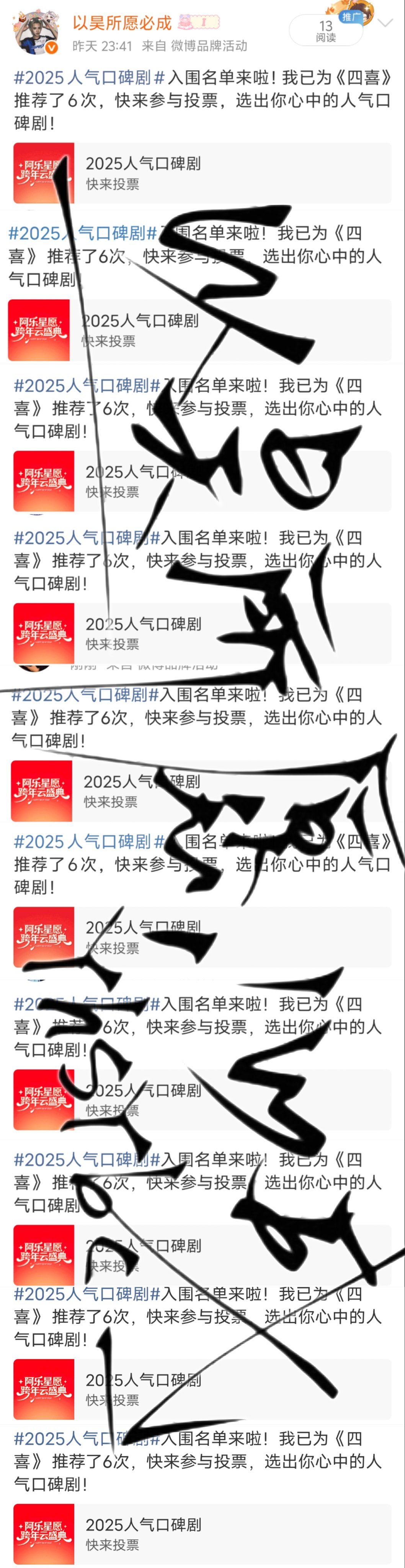 2025人气口碑剧昨日投票12.7  专栏 · 昊昊登基