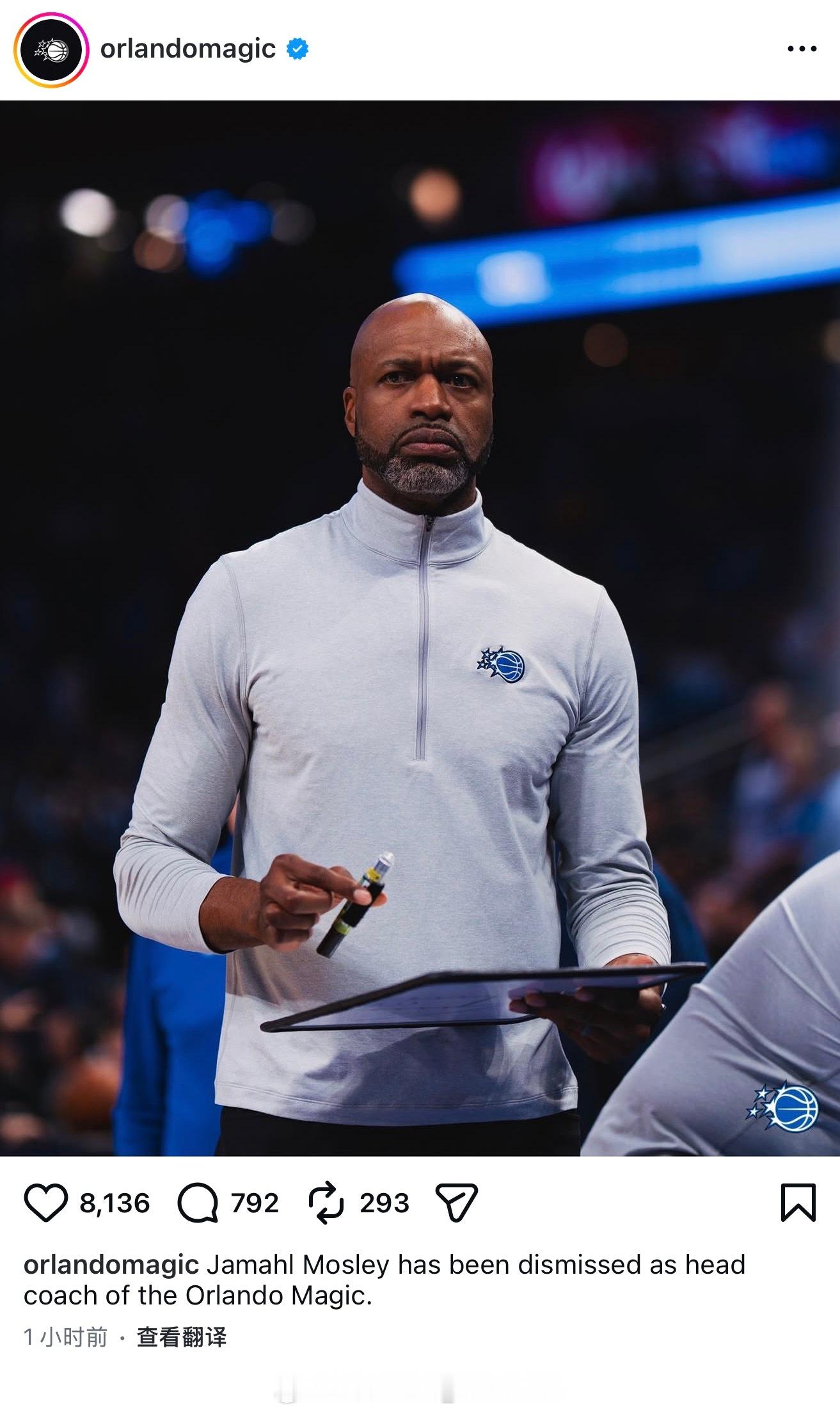 NBA也真的残酷，今早遗憾错失黑八机会的奥兰多魔术刚刚宣布解雇主教练莫斯利，官方