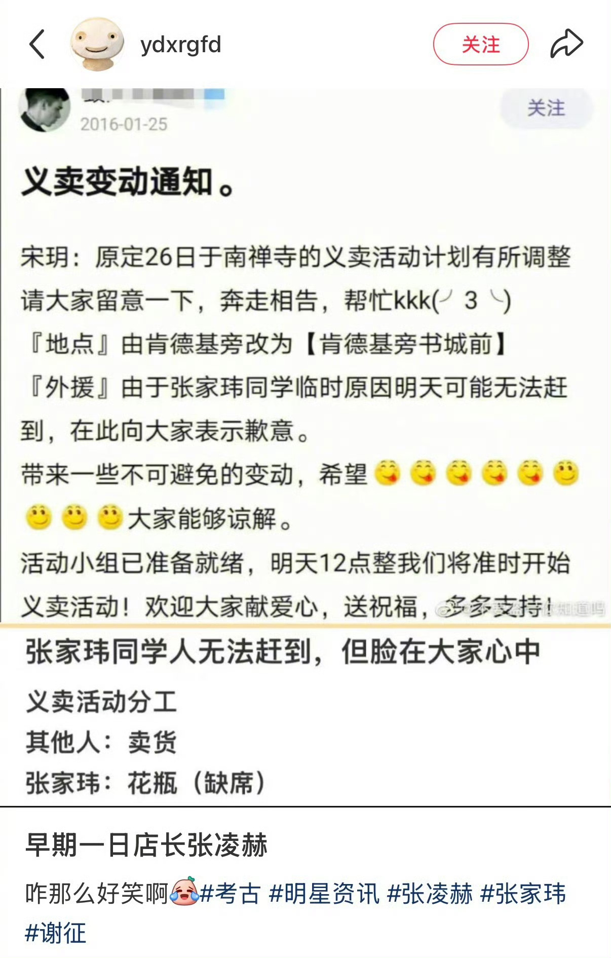 我要笑死了张家玮的岗位是花瓶关张凌赫什么事！ 