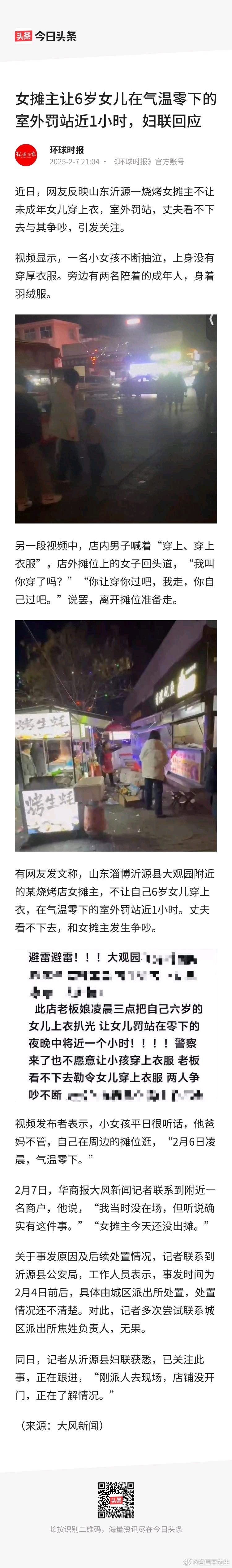 太心疼了！山东淄博，一6岁小女孩凌晨三点被妈妈扒光衣服，在室外罚站，当天气温最低