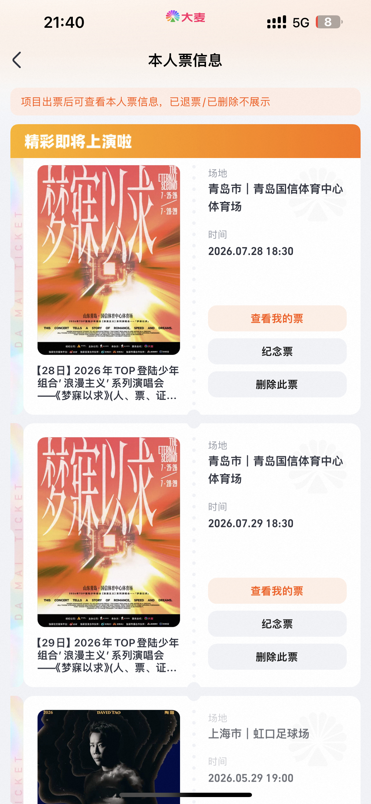 轮到我了 