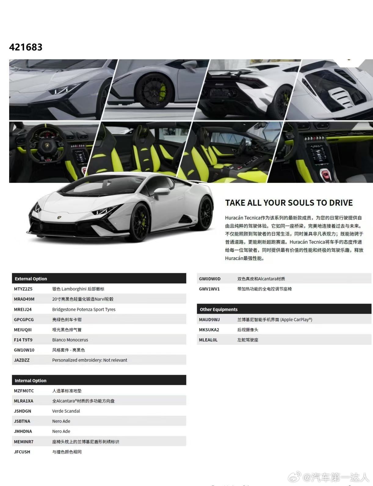 兰博基尼Tecnica ，高定版配色，冰川白外观｜黑绿双拼内饰 