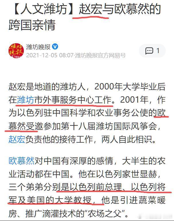 赵宏的干爹是以色列前总理和将军的兄弟？我查了下，是同名同姓的另外一个人。现在你们