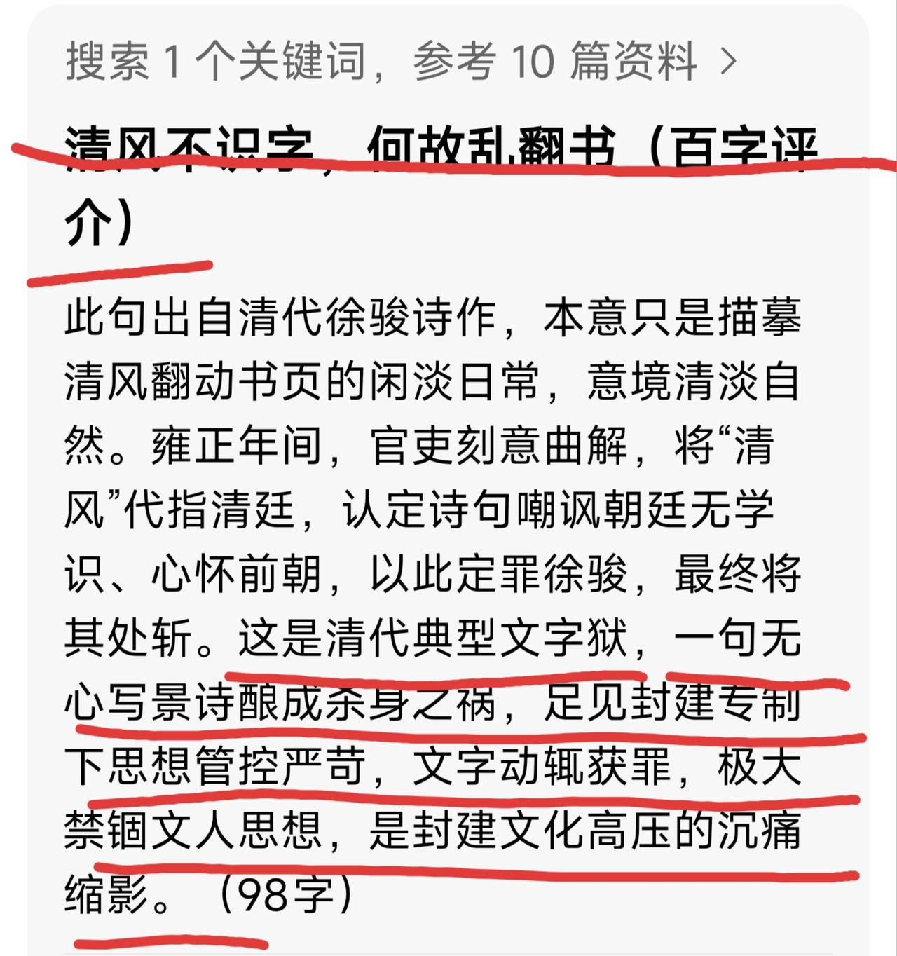【[烟花]飞虎历史回望】
​清风不识字，何故乱翻书
​请豆包用百字做一评论
​清