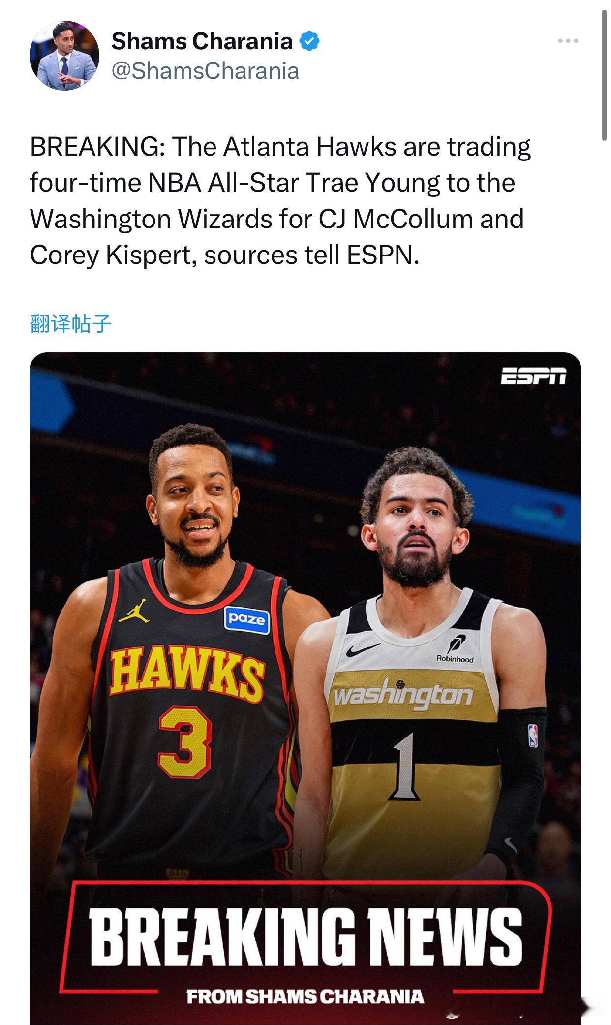 Shams：老鹰将特雷·杨交易至华盛顿奇才队，换来 CJ·麦科勒姆和科里·基斯珀