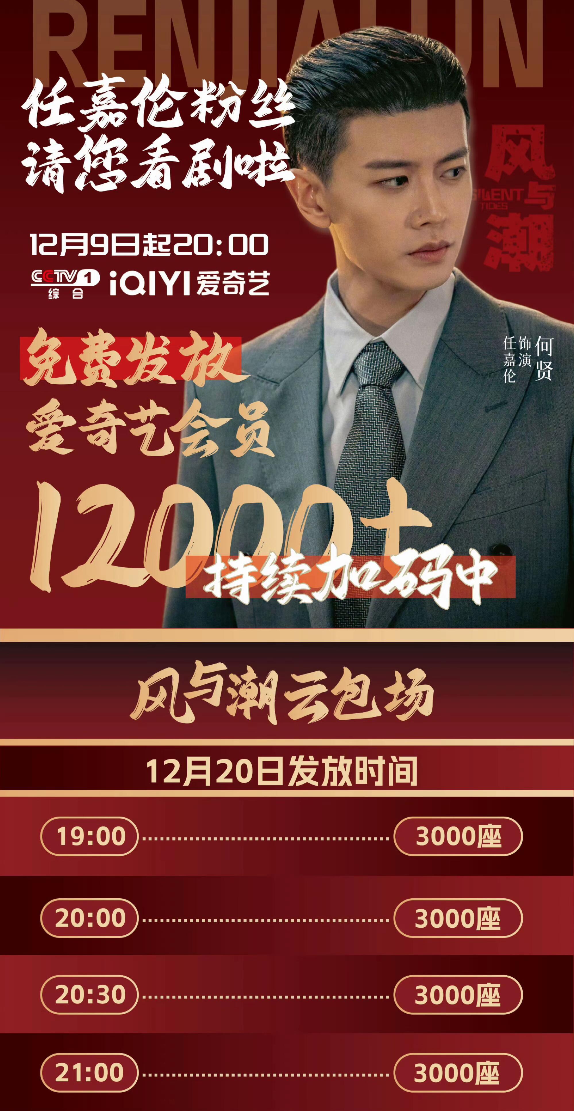 任嘉伦全方位给粉丝打招呼宝子们，任嘉伦《风与潮》又又又加云包场啦，嘉人姐姐太有实