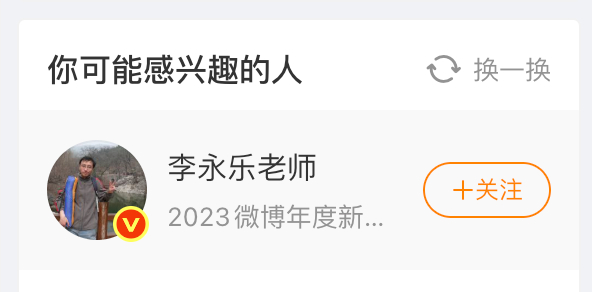 你可能感兴趣的人：李永乐老师微博真智能哈