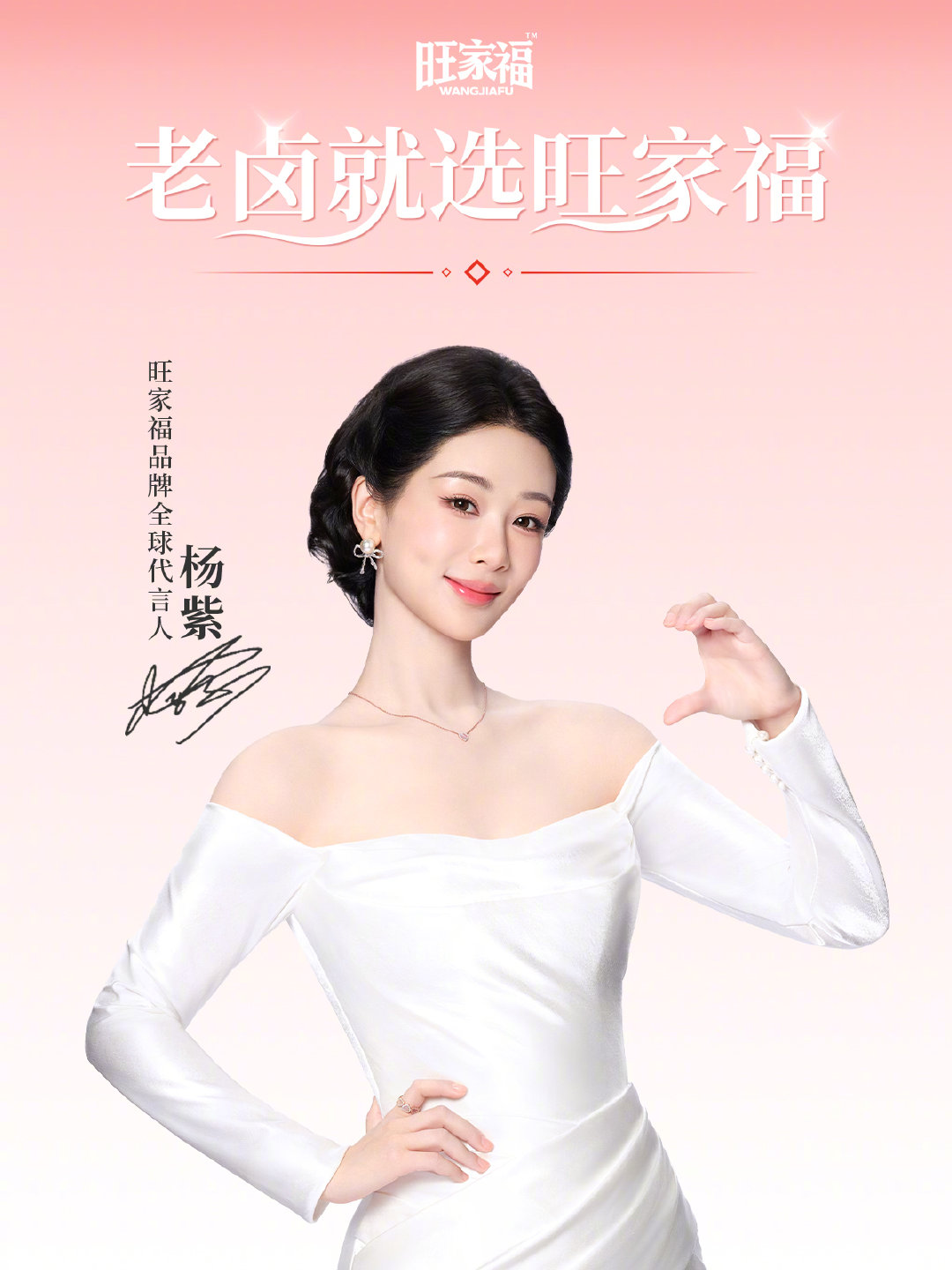 杨紫旺家福品牌全球代言人 杨紫选零食主打一个真材实料 杨紫选零食眼光太好！get
