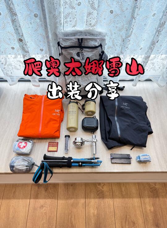 爬奥太娜雪山出装分享以及出装思路